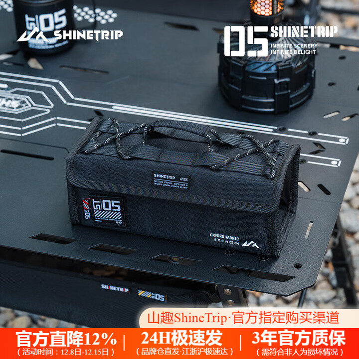 山趣（ShineTrip）户外05系列战术魔组包外包黑化露营大容量拓展分区储物野营收纳桶 魔组包-XXS(仅单包。不含魔术贴+其他配饰)