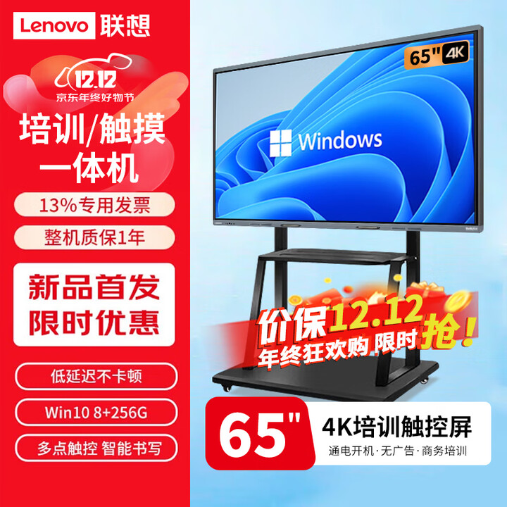 联想（Lenovo）多媒体触摸会议一体机 windows电脑系统 电子白板 触控办公大屏 商用触屏显示器 65英寸触摸会议一体机DST65+推车 win10畅销版/i5-8+256GB