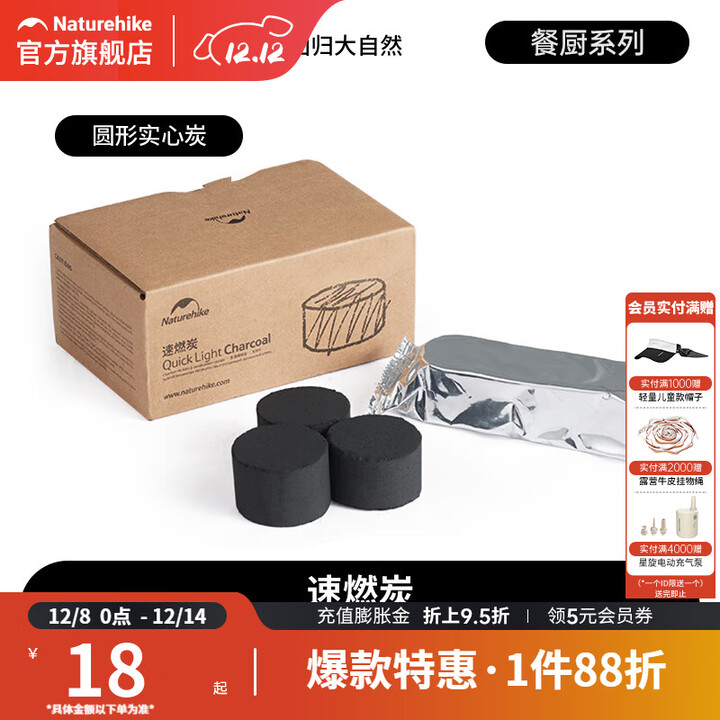 挪客Naturehike户外速燃易燃烧烤碳露营野餐烧烤竹炭环保易燃无烟 圆形实心炭【12枚】