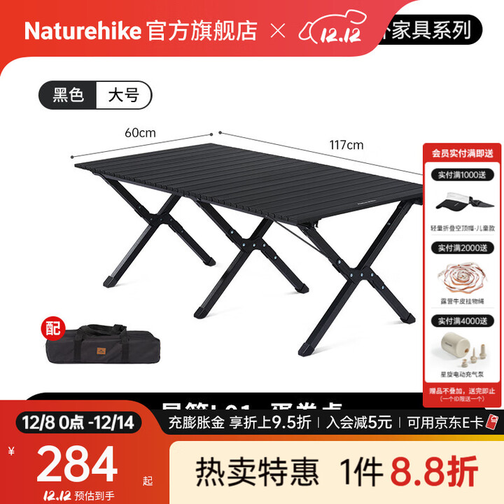 Naturehike挪客星简L01蛋卷桌超轻铝合金户外露营装备折叠便携桌子2-4-6-8人 黑色/L