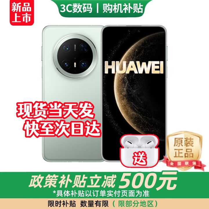 华为（HUAWEI）Mate70 Pro 标准版【政府补贴立减500】24期免息 全新机器 旗舰手机红枫原色影像+可靠玄武架构 云杉绿 12GB+256GB 12期白条免息【1年全国联保+7天价保+运费险】