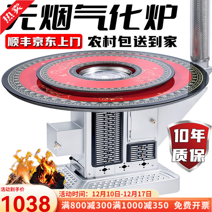 土灶旺【送货上门】气化炉家用室内烤火炉柴煤两用节能无烟柴火炉灶农村 1.2米加厚防爆玻璃上转