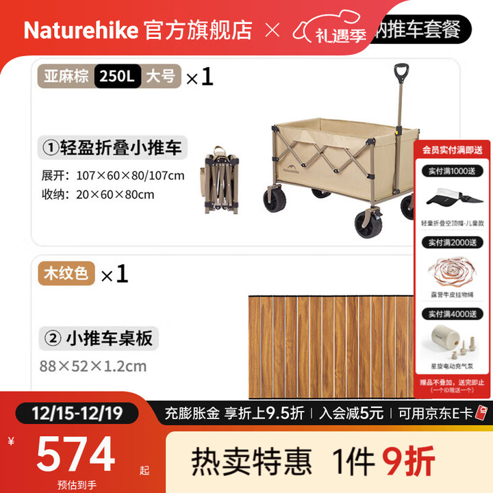 Naturehike挪客轻盈户外露营车大推车折叠轻便野营野餐快递拉货车摆摊买菜车 250L 有刹车 /推车+桌板