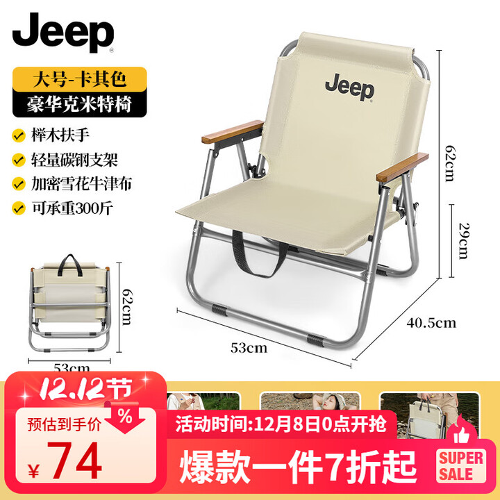 JEEP 户外折叠野餐椅露营椅子户外椅子折叠便携露营椅沙滩椅克米特椅 大号-卡其色