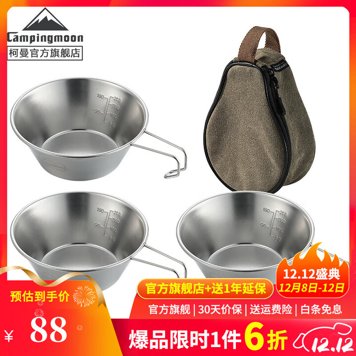 CAMPINGMOON柯曼雪拉碗科曼雪拉杯304不锈钢碗户外露营雪拉碗套装多用途水杯 【3个小号雪拉碗+收纳包】