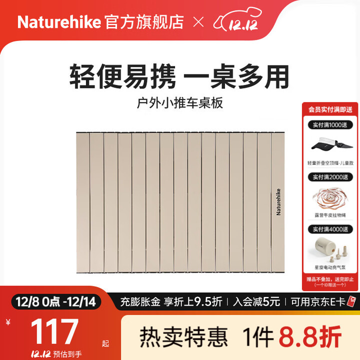 Naturehike挪客营地车桌板 户外露营车轻盈/轻折/轻简便携折叠推车标配桌板 木纹色 /推车通用桌板