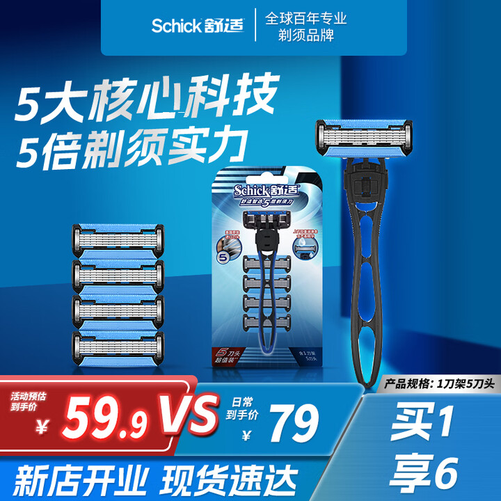 舒适(Schick)智选5层剃须刀手动刮胡刀男士剃胡刀进口刀片 【智选5】1刀架5刀头【图片 价格 品牌 报价】-京东