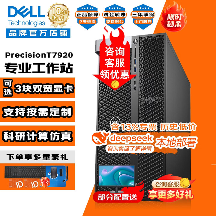 T796 戴尔(DELL)Precision T7920 / T7960 图形工作站台式电脑主机定制 GPU服务器深度学习 仿真AI deepseek ...