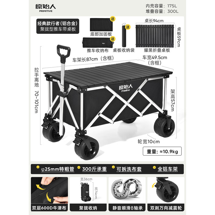 原始人露营车折叠推车旅行小推车户外营地车摆摊野餐车聚拢型快递车 175L 曜黑【超轻铝合金款】+桌板