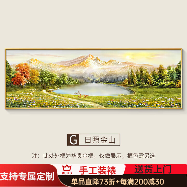 周末岛聚宝盆客厅装饰画2026新款沙发背景墙挂画山水油画质感西墙聚财 G-日照金山 180*60cm 铝合金画框+ 晶瓷画【图片 价格 品牌 ...