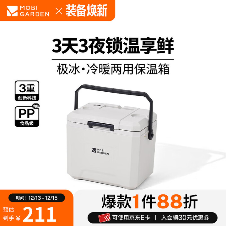 牧高笛（MOBIGARDEN）极冰保温箱 户外露营大容量车载冷藏箱冷暖两用便携保温箱 晨雾白22L（不含冰盒）