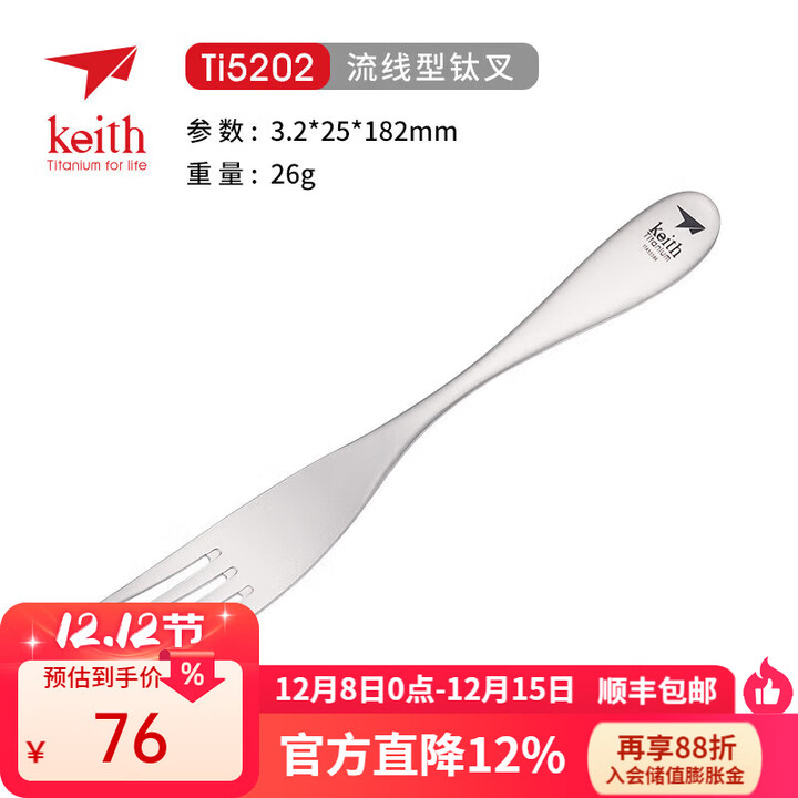 KEITH铠斯【钛轻量餐勺】钛勺叉勺子短勺饭勺饭叉钛餐具精致露营轻质勺 Ti5202纯钛流线餐叉