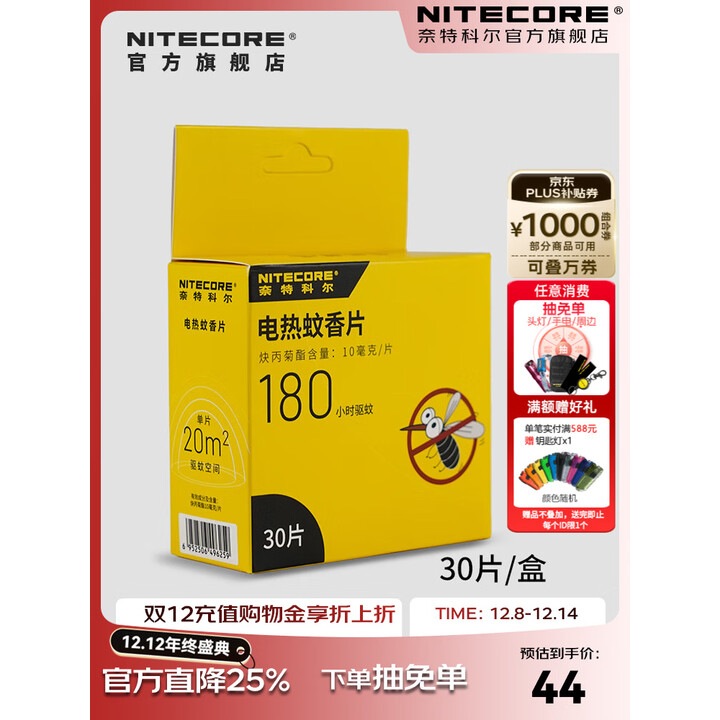 奈特科尔【远离基孔肯雅热】EMR40户外便携式露营驱蚊器家用小型驱蚊神器 驱蚊片（30片/盒）