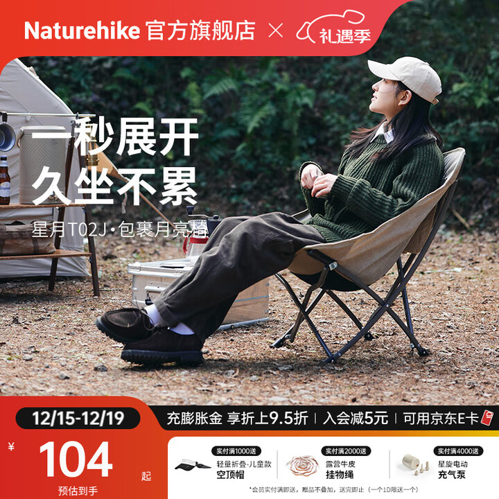 Naturehike挪客星月户外月亮椅折叠椅便携简易马扎沙滩露营写生导演员钓鱼凳 折叠包裹款/岩砂色