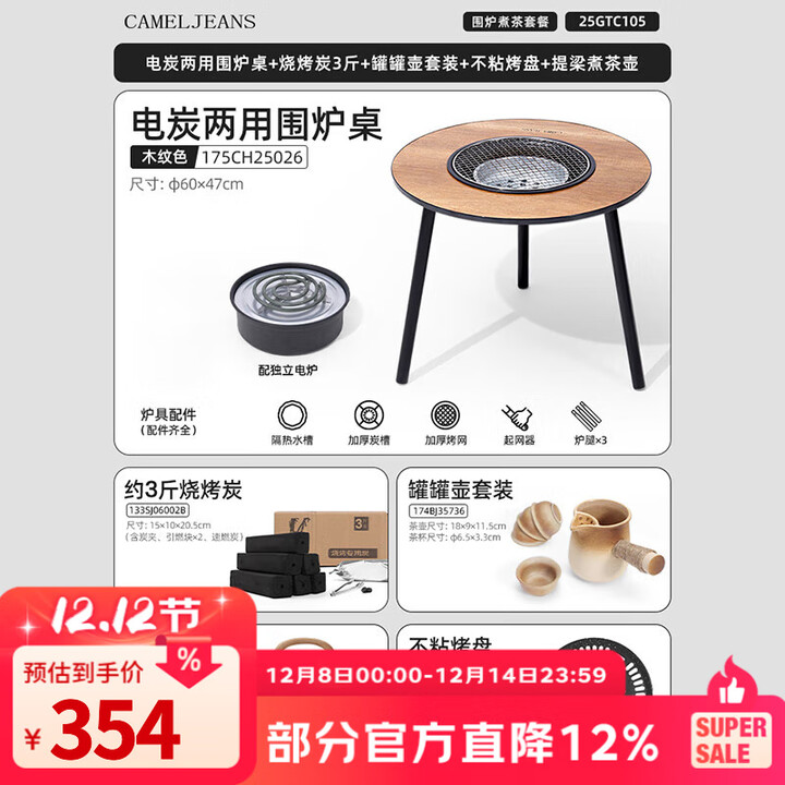 CAMELJEANS围炉煮茶桌电碳两用烤奶烧烤炉家用户外露营烤火炉套装 单炉+炭3斤+罐罐套装+烤盘+壶