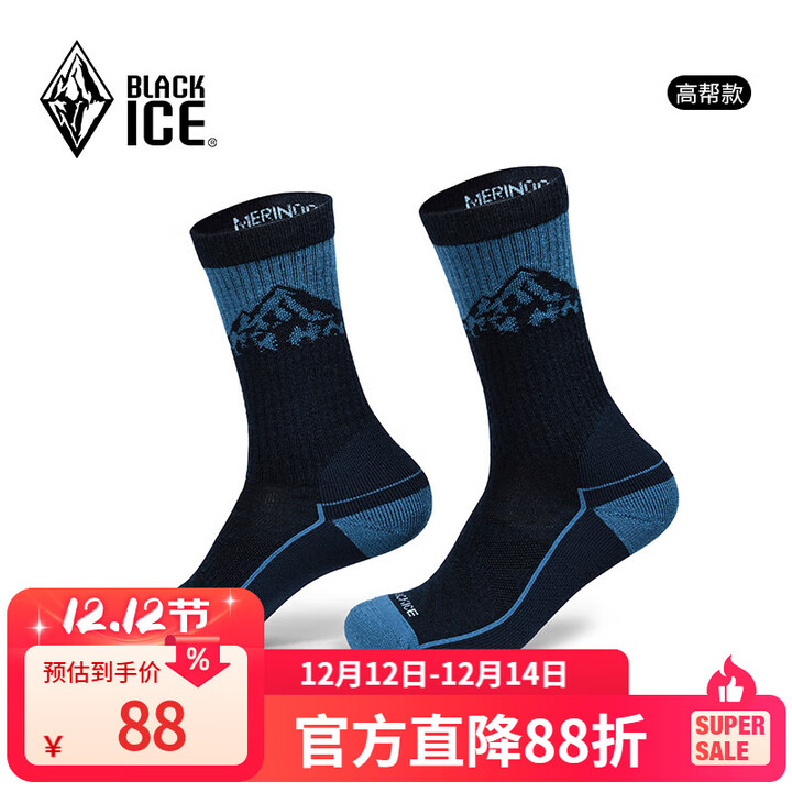 黑冰（BLACKICE）户外登山徒步男女同款中高帮美利奴羊毛袜Z2216高帮夜空蓝S码