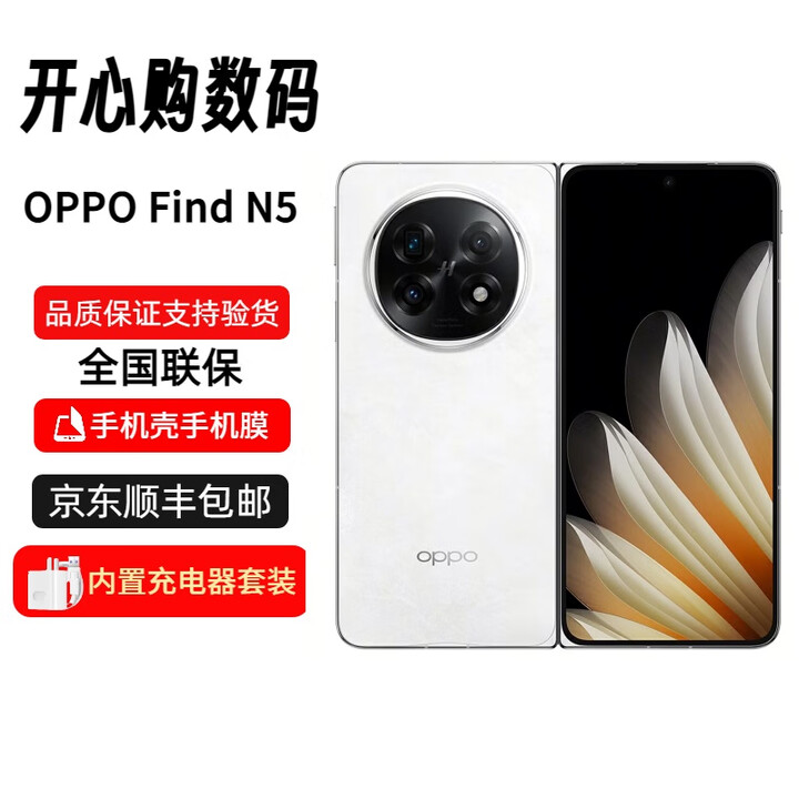 OPPO【分期免息】Find N5 超薄 超长续航冰川电池 折叠屏旗舰手机 Find N5 玉白 16GB+512GB+白条6期免息 官方标配 原封未激活 全国联保