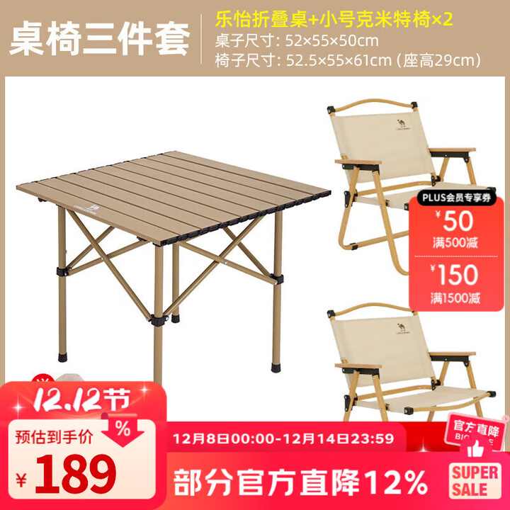骆驼（CAMEL）户外折叠桌便携式露营桌椅套装碳钢野餐桌子蛋卷桌夜市摆摊 桌椅3件套 赠收纳袋 鹅黄色1167