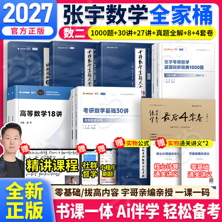 《2027考研数学张宇强化36讲数学一强化27讲数二数三可搭1000题高数线代概率论李永乐武忠祥复习全书基础篇660题汤家凤1800辅导讲义 ...