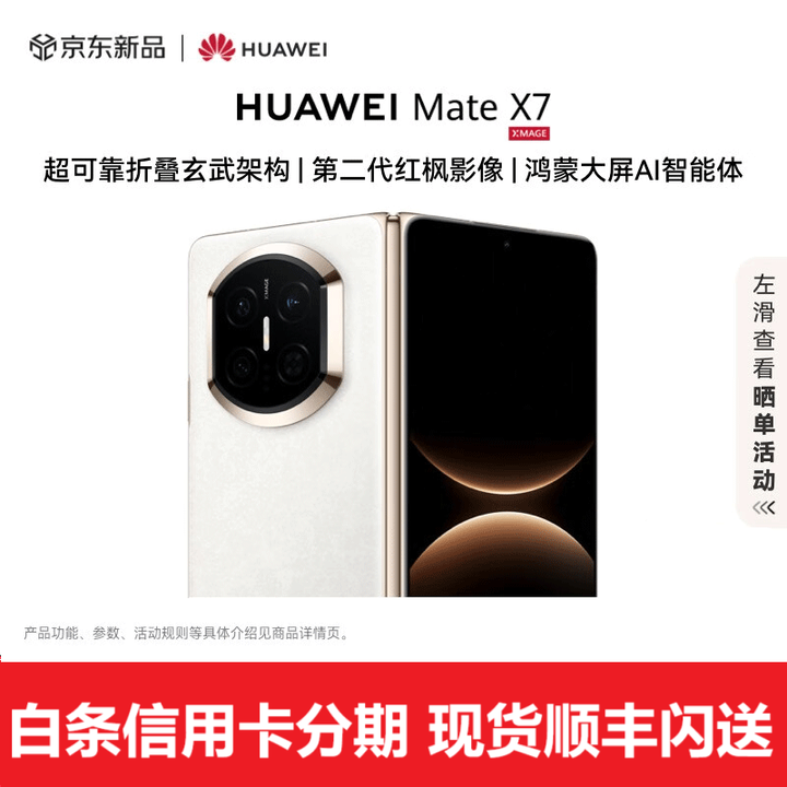 华为（HUAWEI）华为MateX7折叠屏【现货】麒麟9030Pro折叠玄武架构华为手机 云锦白 16GB+512GB (典藏版） 全新正品【顺丰+闪送】