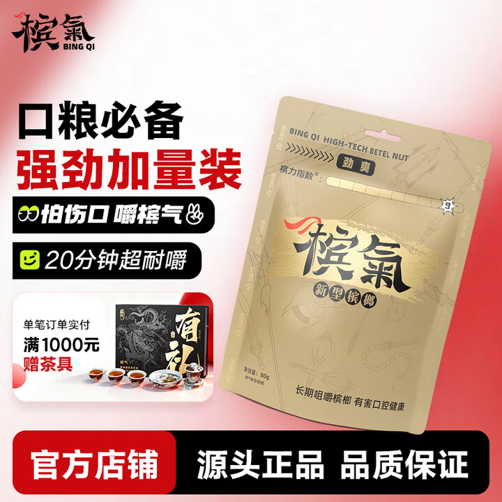槟气槟榔量贩劲爽80g/袋新型槟榔槟气槟汽榔气官方旗舰店正品槟气榔子 80g1袋劲爽槟果【图片 价格 品牌 报价】-京东