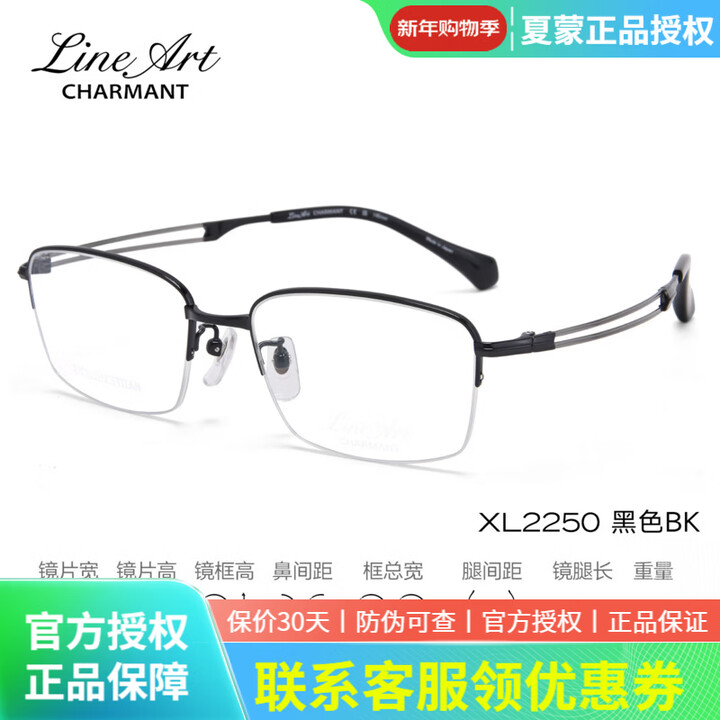 夏蒙(Charmant)CHARMANT夏蒙线钛舒适商务半框眼镜可配近视眼镜超轻镜架XL2250 夏蒙XL2250半框黑色BK【图片 价格 ...