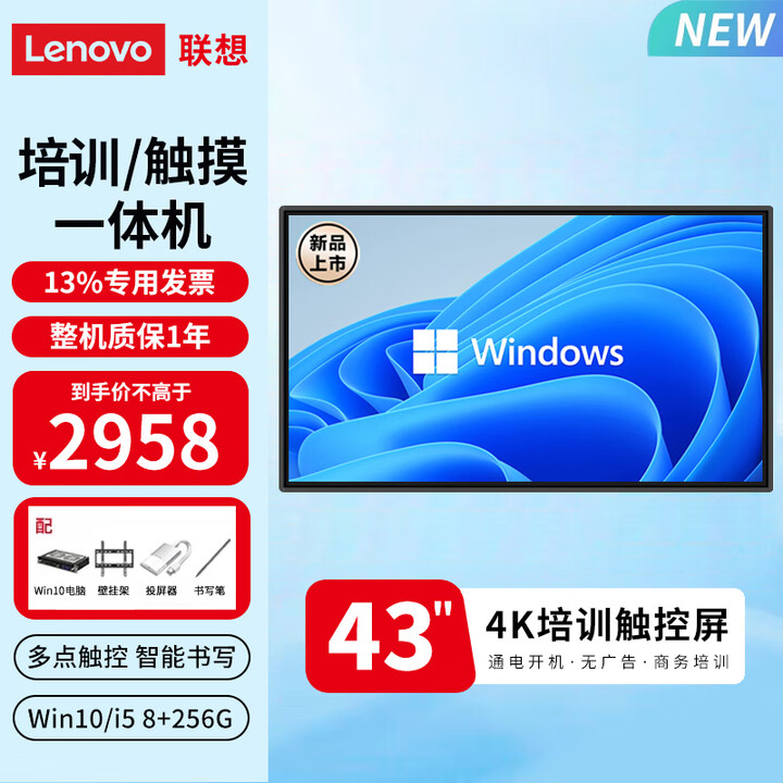 联想（Lenovo） 43英寸多媒体触摸会议一体机windows电脑系统电子白板触控办公大屏商用触屏显示器DST43