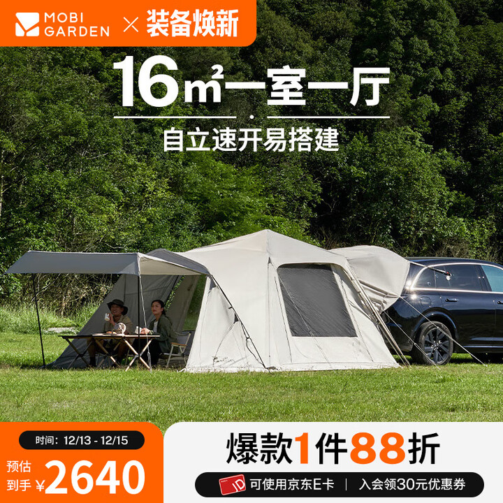 牧高笛（MOBIGARDEN）零动215连车帐 户外自驾露营防雨防晒大空间快搭连车帐篷 帐篷/晨雾白