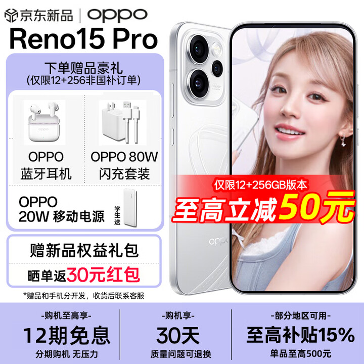 OPPO Reno15 Pro 手机 【政府补贴】超稳超清晰的直播神器 2 亿像素超清影像 超出圈的实况神机 星光蝴蝶结 16GB+1TB 【政府补贴】