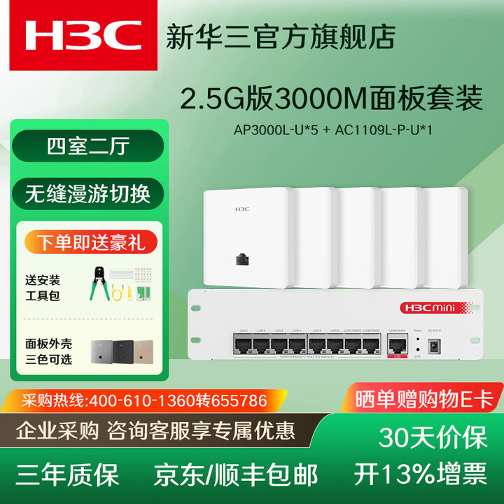华三(H3C)ap+ac套装 无线ap面板吸顶式全屋wifi H9套装2.5G口企业酒店别墅家用商用组网双频路由器poe一体机 【四室二厅】5 ...