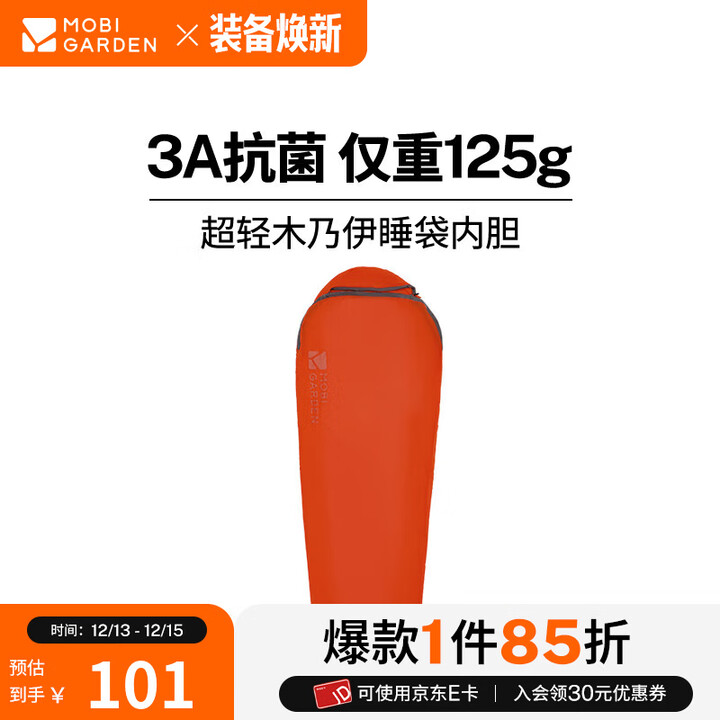 牧高笛（MOBIGARDEN）冷山寒武羽绒睡袋 户外露营冬季防寒保暖成人木乃伊式鹅绒睡袋 睡袋内胆/日照金山橙