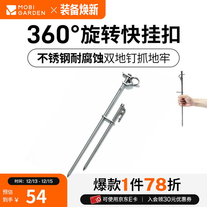 牧高笛（MOBIGARDEN） 地钉 户外露营加粗不锈钢帐篷天幕地钉加长防脱宠物地钉 岩石灰