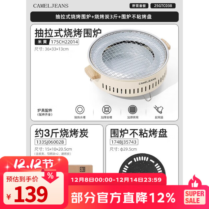 CAMELJEANS围炉煮茶烧烤炉家用户外露营烤肉烤串2025新款无烟便携 炉+3斤炭+煎盘