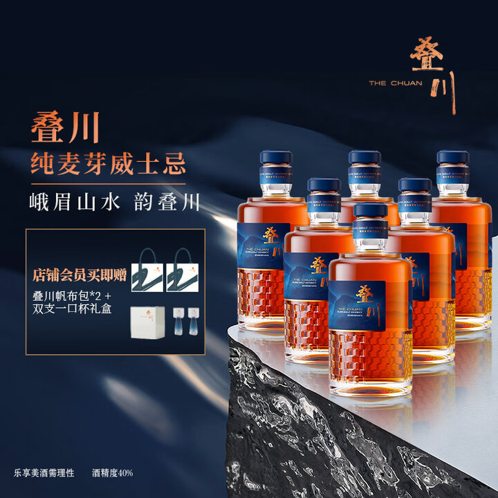 叠川THE CHUAN 叠川纯麦芽威士忌 峨眉山 保乐力加洋酒 【大成之礼】叠川威士忌700ml*6瓶 叠川【图片 价格 品牌 报价】-京东