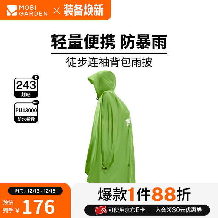 牧高笛（MOBIGARDEN）雨披 户外徒步连袖背包雨衣轻量便携防雨骑行雨披 柠绿
