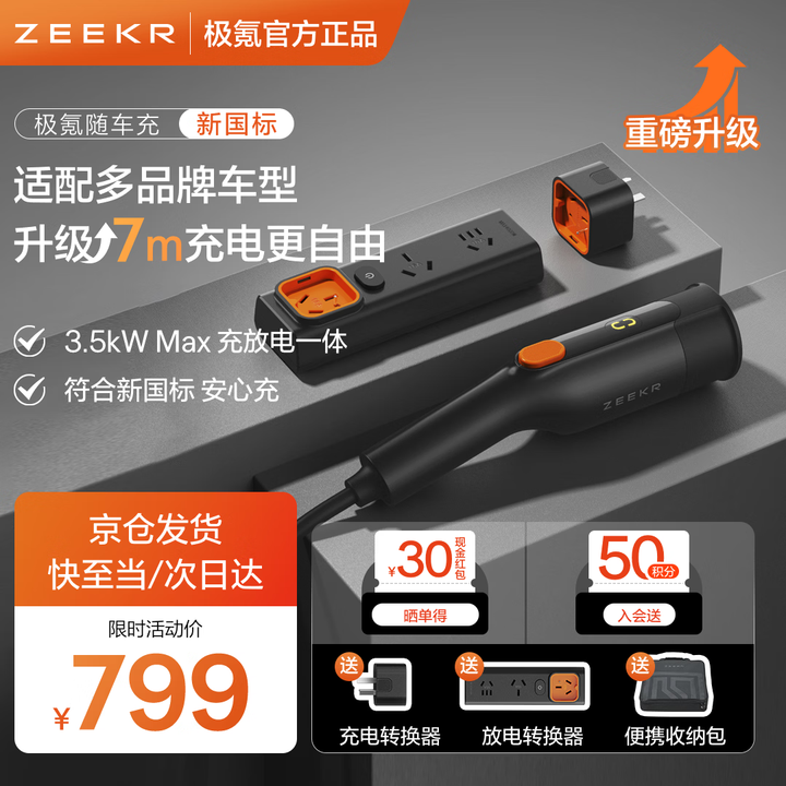 【极氪EVBGB8/13-1-10C】极氪随车充【重磅新品】 便携充电桩充电枪放电抢充放电一体3.5Kw 新国标 适用主流新能源车型 7米9X ...