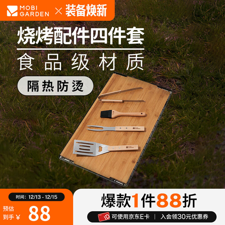 牧高笛（MOBIGARDEN）乐宴烧烤四件套 户外露营便携式夹子刷子铲子叉子烧烤4件套 岩石灰