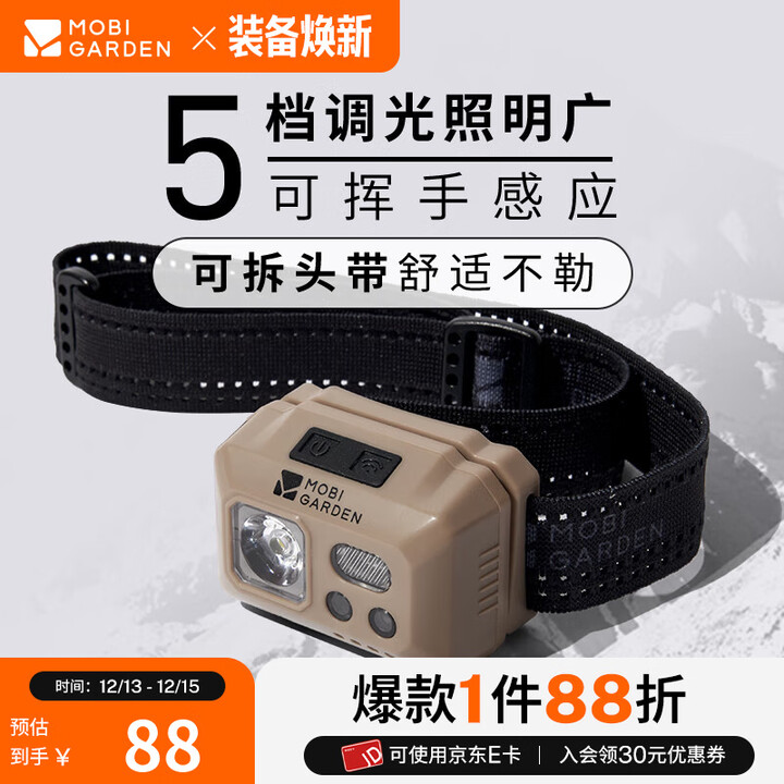 牧高笛（MOBIGARDEN）零度头灯 户外露营头戴式轻量头灯智能感应钓鱼灯 沙石色