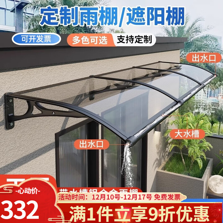 什嘉航 升级大水槽透明铝合金雨篷耐力板门上雨搭露台阳台飘窗户遮阳棚 伸出50x贴墙300厘米（大水槽）