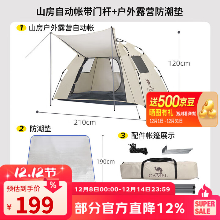 骆驼（CAMEL）【山房】帐篷户外天幕便携式折叠自动防风公园露营野外野营装备 休闲帐+防潮垫-珠光白-带杆