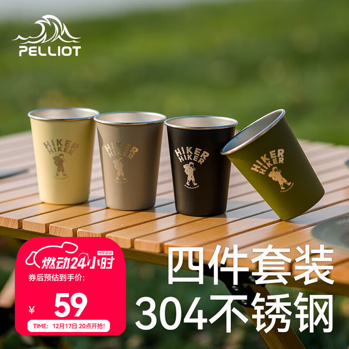 伯希和（Pelliot）HIKER系列户外水杯不锈钢茶杯露营野餐便携咖啡杯子 4色组合装-350ml/只
