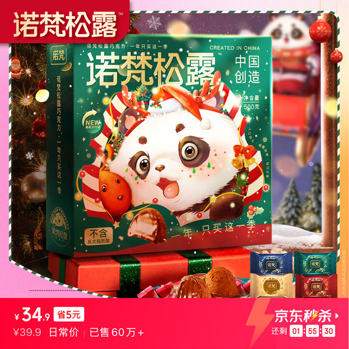 【诺梵(NOVOR)巧克力】诺梵松露巧克力礼盒 500g 母亲节礼物儿童零食喜糖生日礼物礼品送礼【行情 报价 价格 评测】-京东
