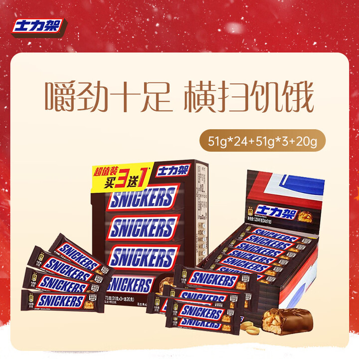 【士力架巧克力】士力架 花生夹心巧克力 盒装51g*24+盒装51g*3+20g【行情 报价 价格 评测】-京东