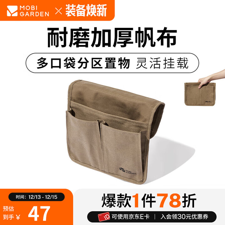 牧高笛（MOBIGARDEN）收纳袋 户外露营多功能便携可悬挂杂物袋折叠椅侧边收纳袋 暖沙色（不含椅子及内置物）
