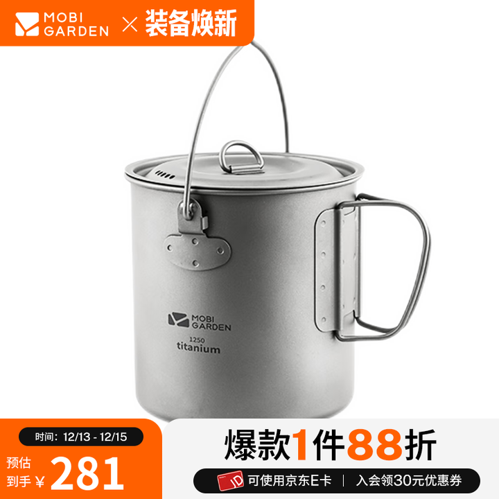 牧高笛（MOBIGARDEN） 钛单锅 户外露营野炊钛汤锅2-3人便携野营钛锅具享宴 钛单锅(1250ml)