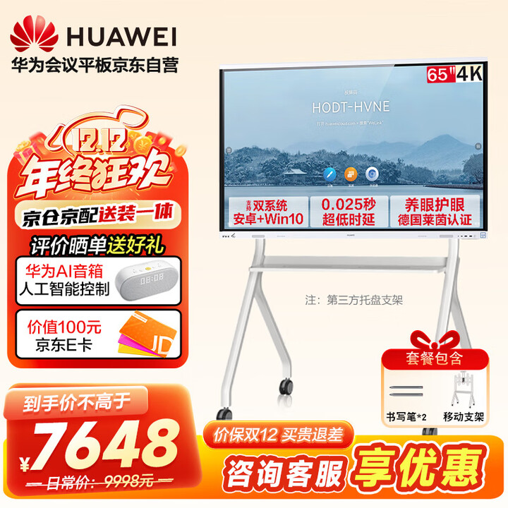 华为会议平板一体机IdeaHub Board2 base65英寸会议显示器电子白板企业智慧屏 IHB2-65SM落地支架
