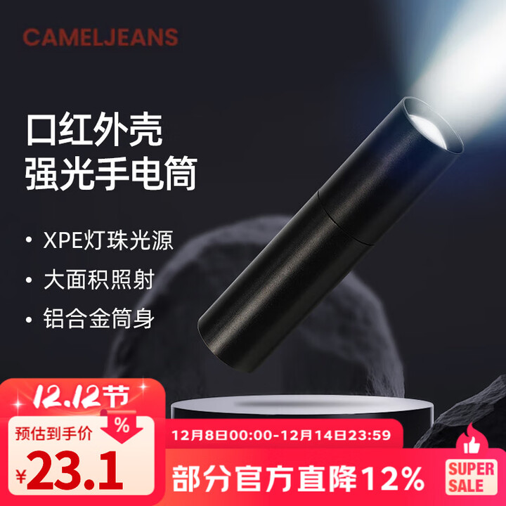 CAMELJEANS迷你小型便携手电筒强光高亮户外家用儿童充电手电家用电筒 黑色-174BJ29627