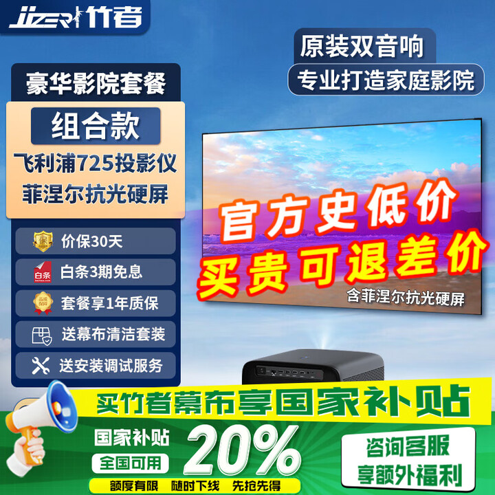 竹者菲涅尔硬屏&投影仪 家庭影院套装 客厅卧室整机全套【搭配725投影仪】 8K菲涅尔抗光硬屏+725投影仪 120英寸【包安装】