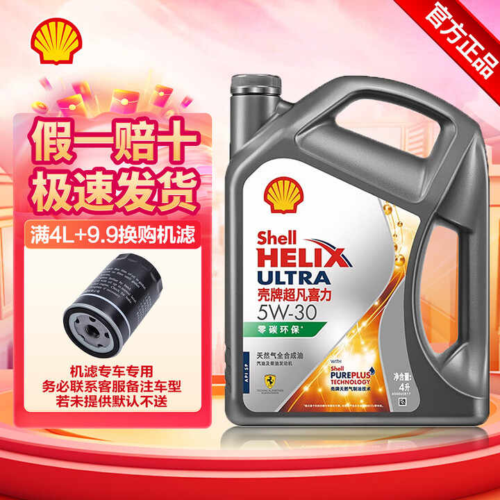 壳牌(Shell)机油超凡喜力5w40 5w30全合成机油汽车发动机油润滑油sp级& 超凡喜力5W30 4L【图片 价格 品牌 报价】-京东