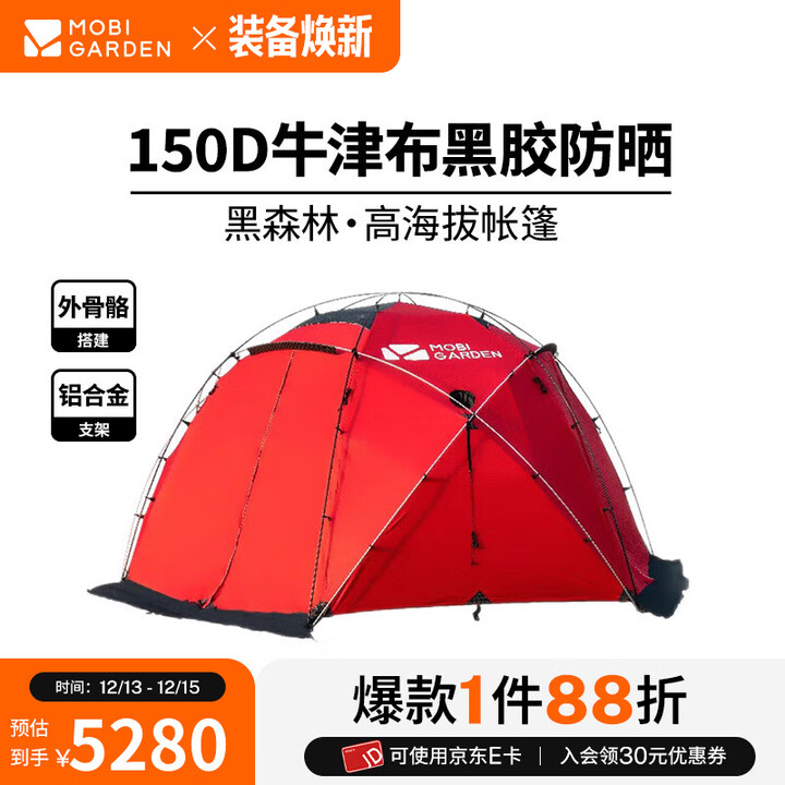 牧高笛（MOBIGARDEN）帐篷 户外高山营地帐防风防雨大空间雪地帐篷黑森林 黑森林195-旭日红